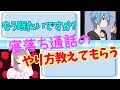 【女声釣り】ガチイケボに寝落ち通話のやり方教えてもらう/Tígōng táiwān yǔ fānyì【koetomo】