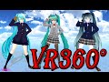 【MMDVR360°】ミクさんたちに囲まれる幸せ空間を堪能する動画【JK制服コス＆水着】