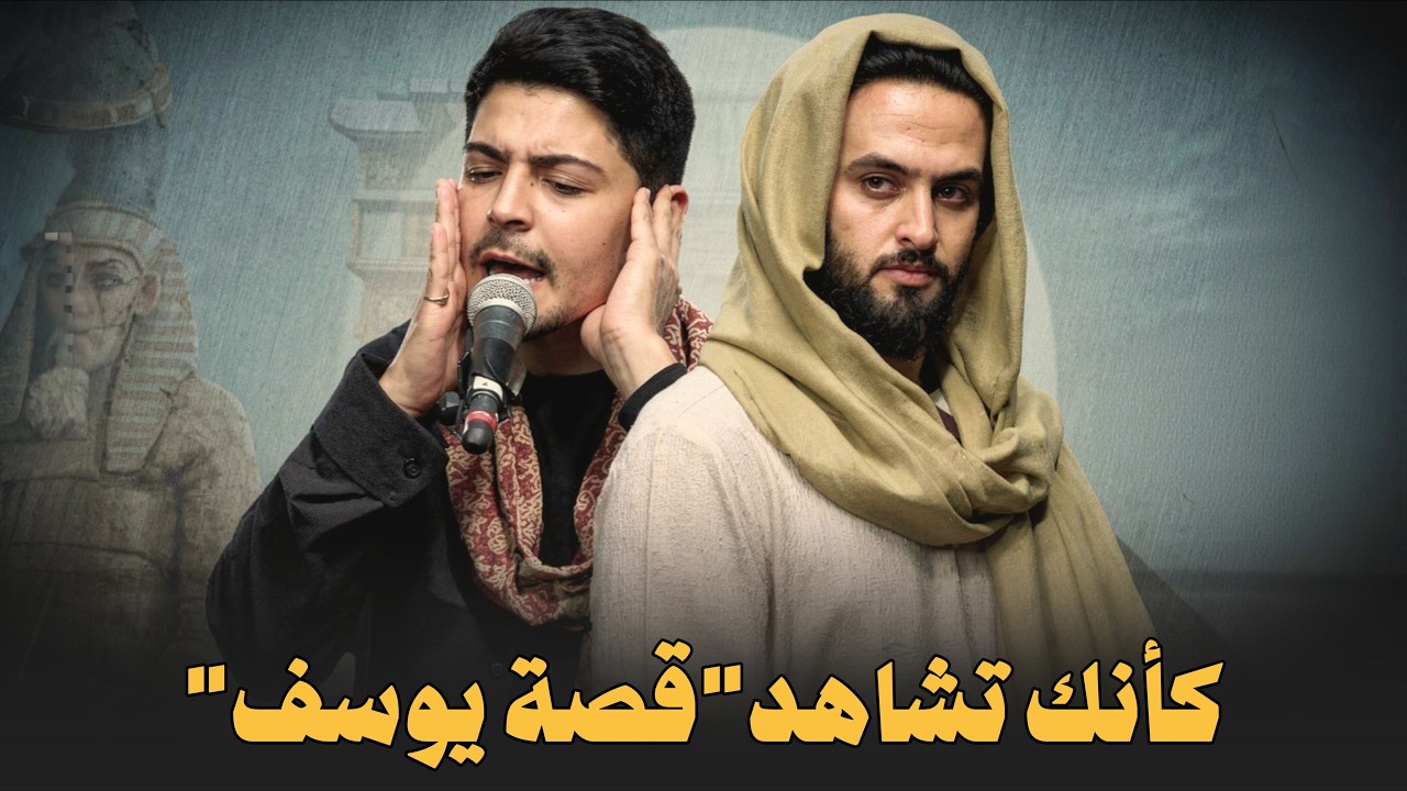 كأنك تعيش قصة نبي الله يوسف مع شاب معجزة تعتقد أنه في الخمسين من عمره ! العملاق محمد رضا بورصفر 4K