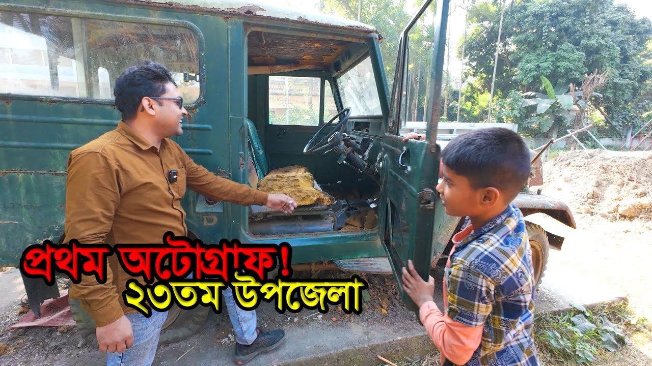 Ghior Upazila History & Travel | প্রথম অটোগ্রাফের গল্প | ২৩তম উপজেলা ভ্রমণ [S6-EP4]