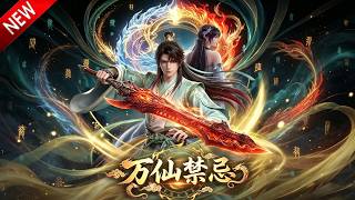 💥【新番上线】废体少年暗藏神塔血脉，借时间加速逆袭，破锁登仙重启通天路！《万仙禁忌》全集Multi SUB #热血 #漫剧 #动漫魔女 screenshot 4