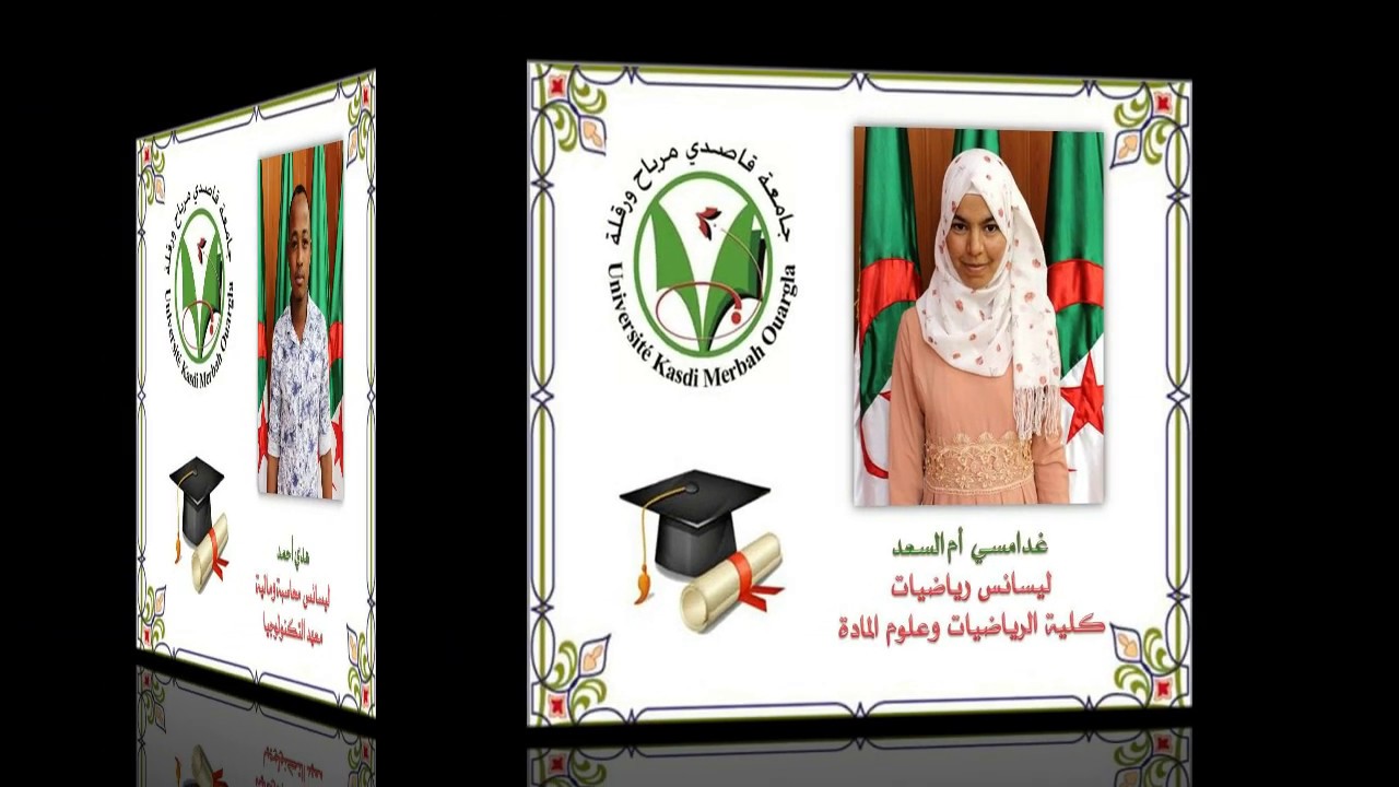 الطلبة المتفوقين ليسانس و ماستر  جميع التخصصات جامعة قاصدي مرباح ورقلة