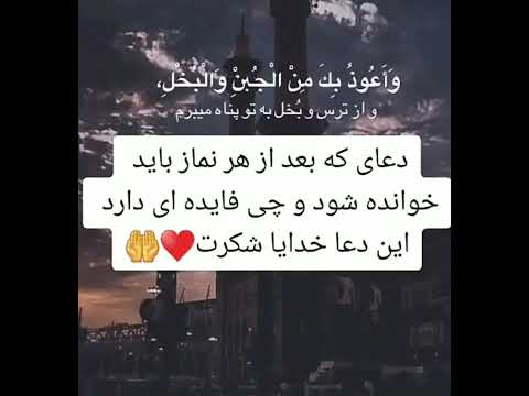 دعای که بعد از هر نماز باید خوانده شود آیا این دعا چی فایده یی دارد