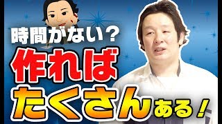 自己啓発する時間がないは完全な言い訳！