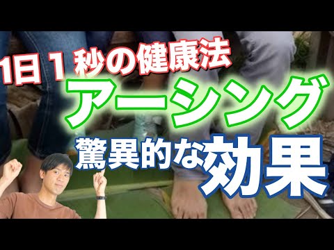 【１日１秒大地に触れるだけ】今すぐやりたくなるアーシングの驚異的な効果とおすすめの方法