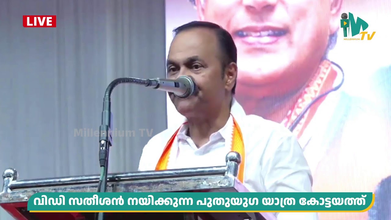 പ്രതിപക്ഷ നേതാവ് വിഡി സതീശൻ നയിക്കുന്ന പുതുയുഗ യാത്ര കോട്ടയത്ത്...
