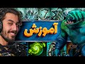 صفر تا صد آموزش هیروی TideHunter 