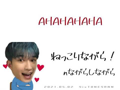 #SixTONESANN 【文字起こし】 寝っ転がりながらが言えないジェシー/20210501