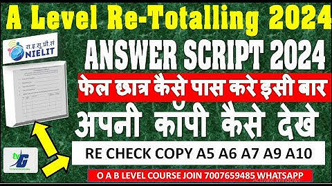 O A LEVEL FAIL छात्र कैसे पास करे? JULY 2024 | RTI-COPY RE TOTALLING RE CHECK ANSWER SCRIPT PROCESS