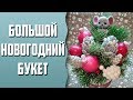 Мыловарение | Большой новогодний букет