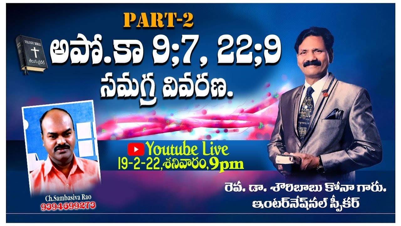 Part-2 Live With REV DR.SHOWRY BABU KONA | SHIVA SHAKTHI  Hindu Jana Shakti @chsambasivarao
