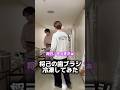歯ブラシ冷凍してみた🪥🧊 #show_wa #塩田将己 #山本佳志 #イタズラ #ドッキリ