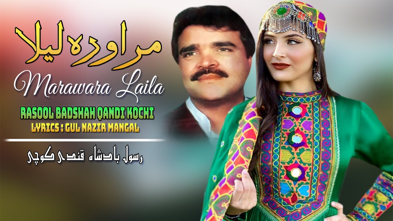 Maraware Laila | Rasool Badshah & Qandi Kochi | Pashto Song | HD | Afghan | MMC OFFICIAL