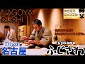 【名古屋グルメ】住宅地にひっそり佇む隠れた鮨の名店。「ふじさわ」｜名古屋市天白区｜鮨｜sushi｜ウニ王子チャンネルvol.107