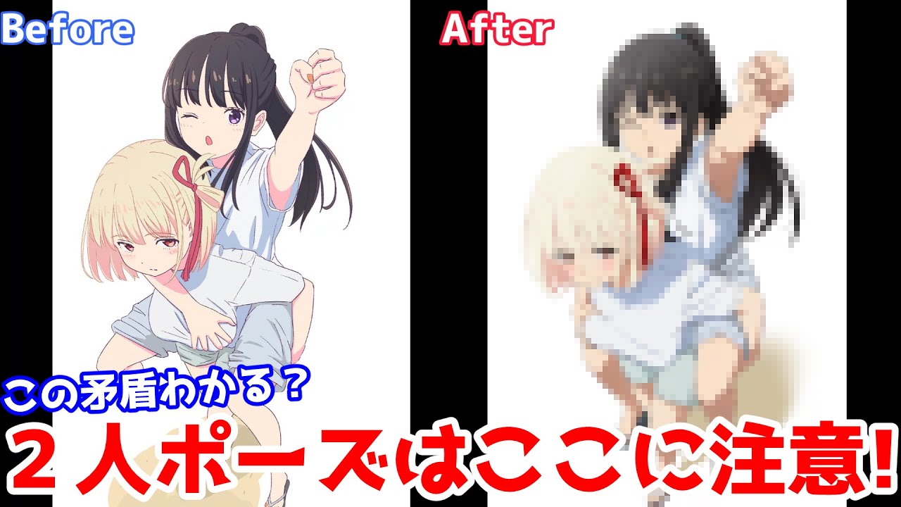 重なった２人を描く時の注意点を解説【添削２１】