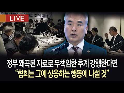 [생방송] 제 49차 의료현안 관련 대한의사협회 정례브리핑