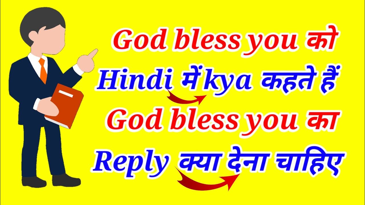 God bless you hindi Meaning | God bless you reply answer | Daily ...