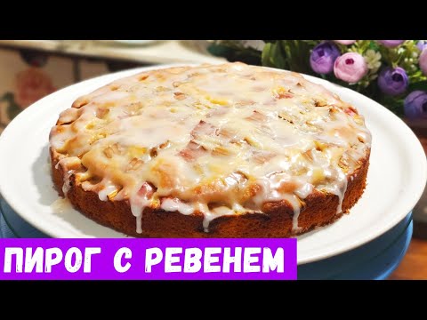 Бейне: Джем, мармелад және ревень пирогы