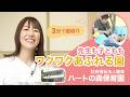 【園VLOG】先生も子どももワクワクあふれる園/社会福祉法人龍美 ハートの森保育園