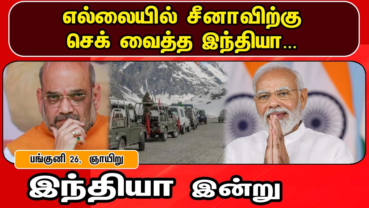 இந்தியா இன்று 09/04/2023 | National News | PM Modi | Karnataka | Tiger | Maharashtra | Amit Shah