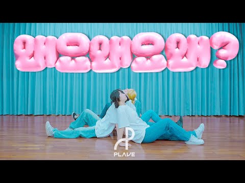 PLAVE 플레이브 - 왜요 왜요 왜? Why? (One take ver.)｜커버댄스 DANCE COVER