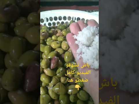 أسهل طريقة للمبتدئة باش ميخسرش ليك الزيتون