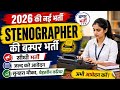 SCDR स्टेनोग्राफर भर्ती 2026, Stenographer Vacancy 2026, Job Vacancy 2026, New Vacancy 2026 #shorts