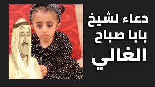 دعاء لشيخ بابا صباح الغالي