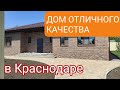 ДОМ на НЕОБЫЧНОМ УЧАСТКЕ в Краснодаре