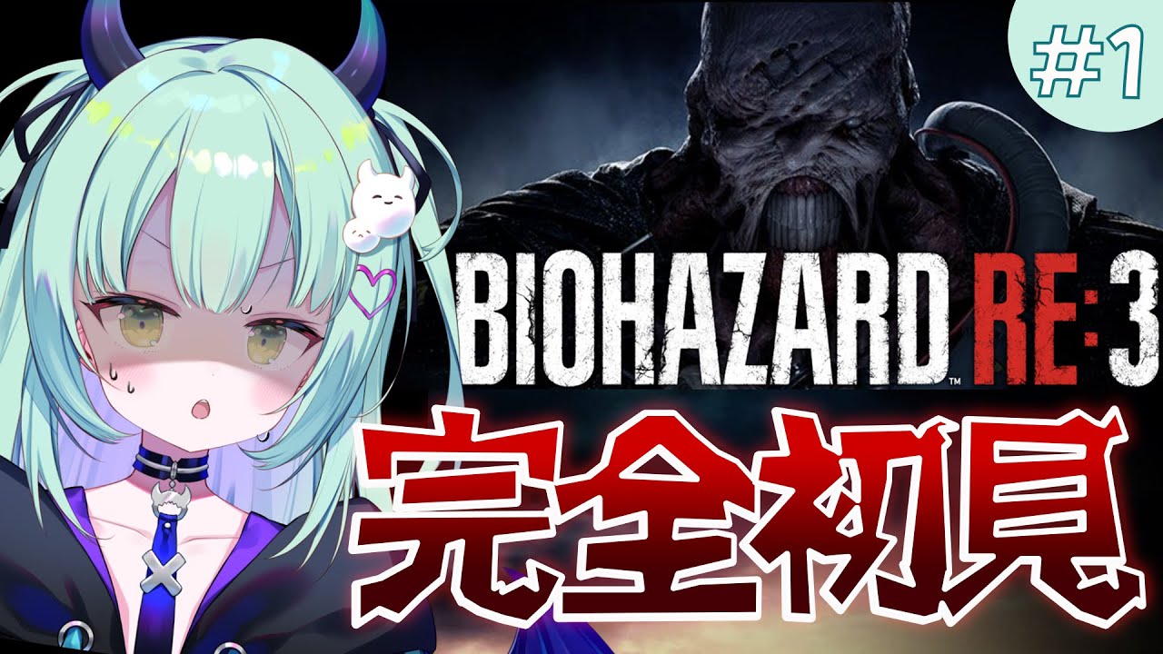 #1【BIOHAZARD RE:3】完全初見でホラー苦手だけどゾンビ退治いざ参る【すぺしゃりて / 王猛ちたむ】