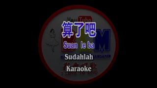 Suan le ba - 算了吧 - Female - Karaoke - Terjemahan - Pinyin - Lyrics - Lirik