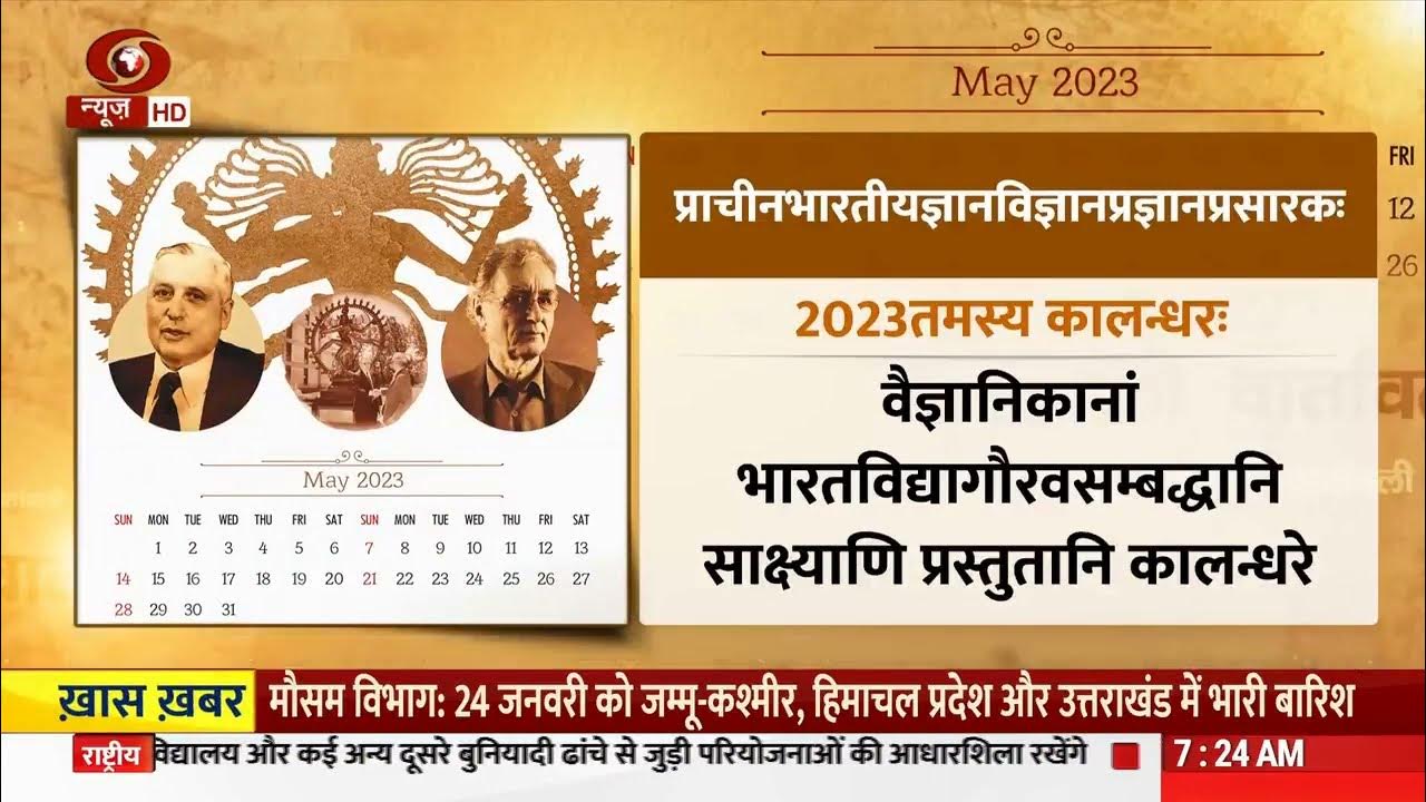 Special Story IIT Kharagpur calendar based on Indian knowledge system
