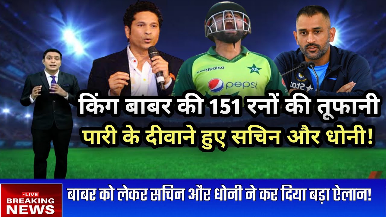 sachin tendulkar and ms dhoni on babar azam babar azam century pakistan vs nepal asia cup 2023!