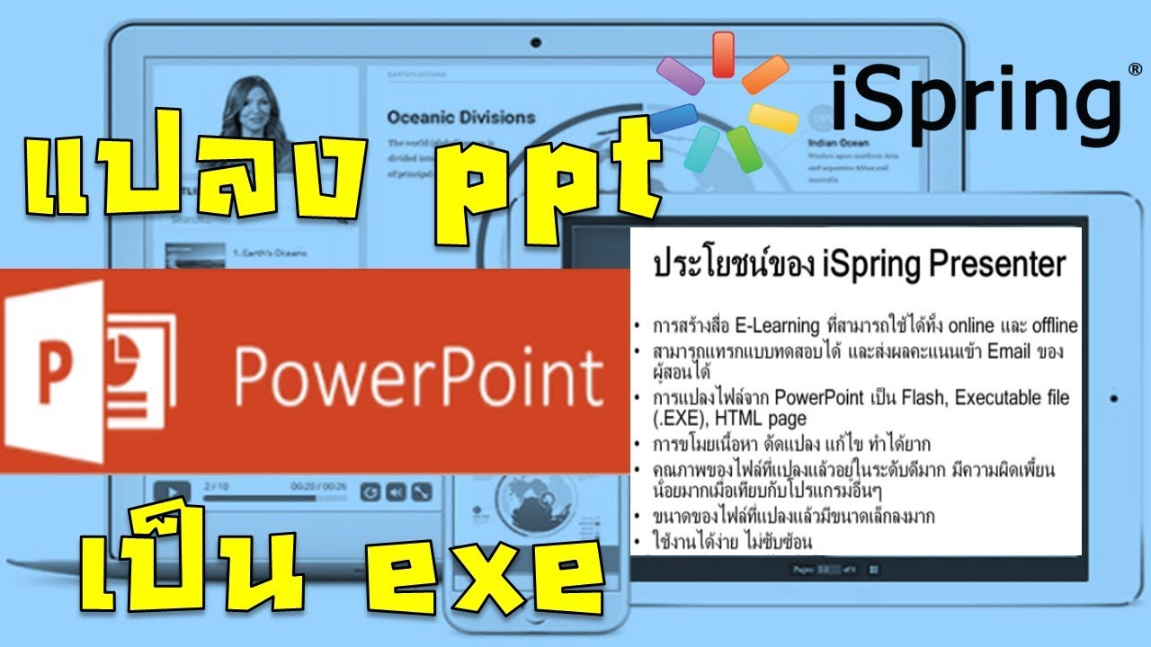 การแปลงไฟล์ PowerPoint ให้เป็นไฟล์ exe