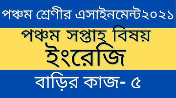 Class 5th assignment ll পঞ্চম শ্রেণীর ইংরেজি অ্যাসাইনমেন্ট | বাড়ির কাজ ৫ ll