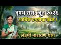 Vrishabh Rashi June 2026 Rashifal | वृषभ रास जून २०२६ राशीफळ | Taurus Monthly Horoscope