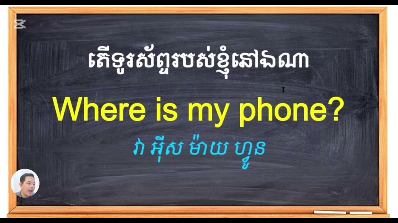 ប្រយោគអង់គ្លេសប្រើរាល់ថ្ងៃ | English Sentences for Daily Usage 21