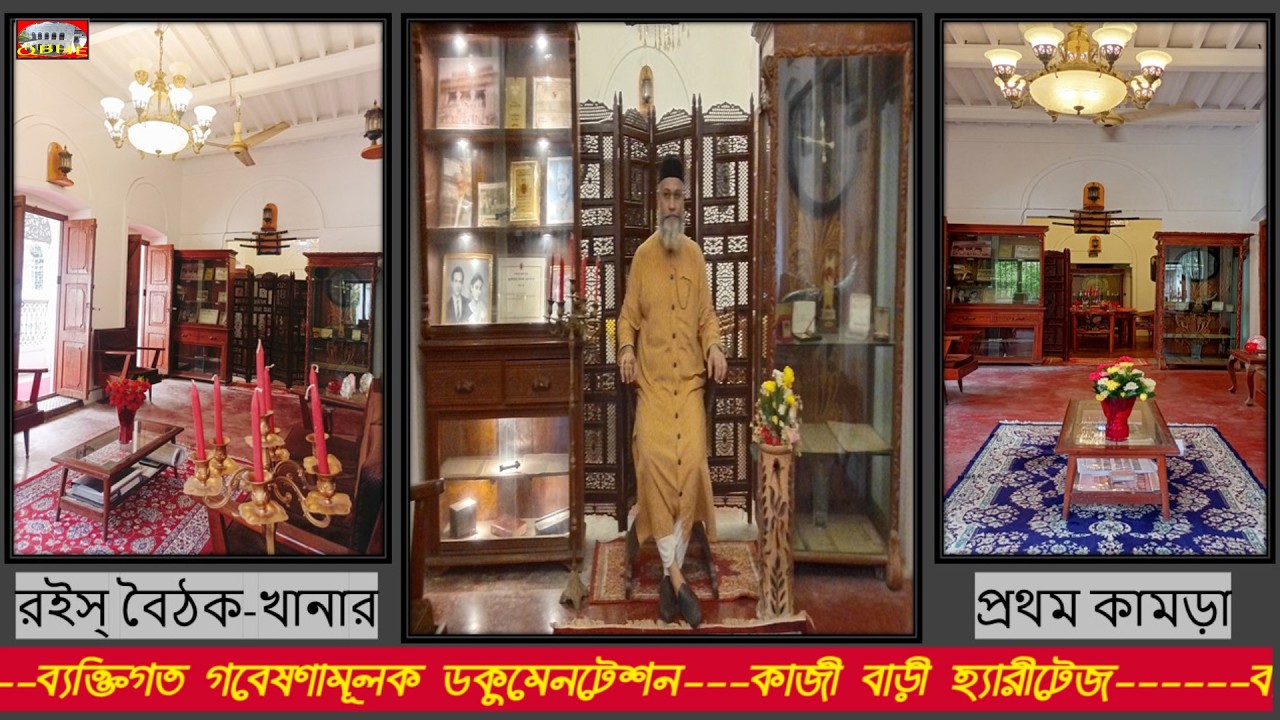 Qazi Bari Heritage Estate & Home- রইস্ বৈঠক-খানার প্রথম কামড়া
