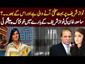 Samiah KhanTerrible Prediction  About Nawaz Sharif  |  GNN Entertainment