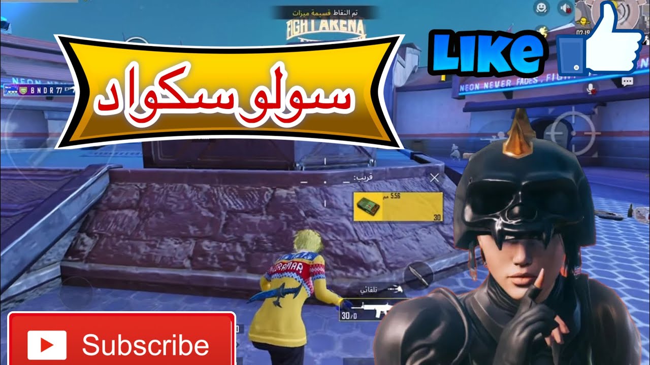 #ببجي سولو سكواد ادعمني بلايك واشتراك😁