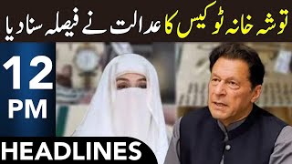 Toshakhana Case | BIGGEST News From Adiala Jail | Headlines 12 PM | 2 Oct 2025 | 365 News | EM1W