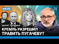 ГЕЛЬМАН: Кремль будет травить Пугачеву