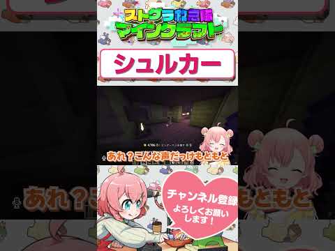 シュルカー CV天城てん　#shorts #minecraft #ストグラコラボ #ストグラ救急隊