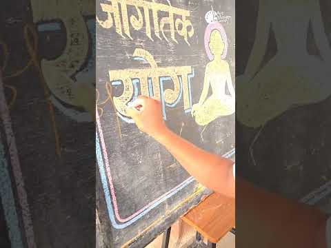 Yoga day 2026 Blackboard Drawing and Righting