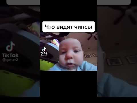 что видят чипсы😂