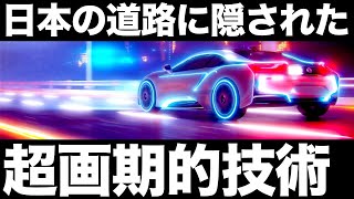 【衝撃】日本の道路を支える「超技術」がとんでもなくヤバい！【EPS工法】