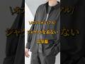ジャケットを着ない仕事服 #オフィスカジュアル #オフィスカジュアルコーデ