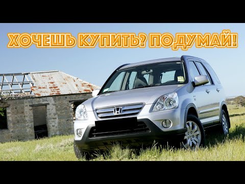 ТОП проблем Хонда ЦРВ 2 | Самые частые неисправности и недостатки Honda CR-V II