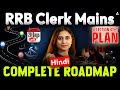RRB Clerk Mains 2025 | Hindi in 20 Days | Complete Roadmap | By Jaya Shukla