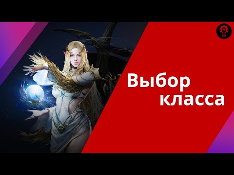 Выбор класса в Lineage 2 M: полезный гайд для новичков